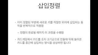 고급 C 강의 26 : 삽입 정렬(널널한 교수의 고급 C언어) ft. C 코딩