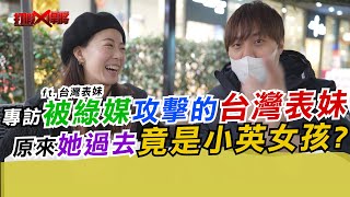 [問卦] 台灣表妹為什麼轉變那麼大??