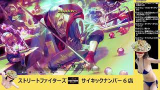 【リハビリ配信】スト６　エド【軽めのテスト兼ねて】