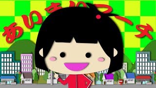 あいまいマーチ