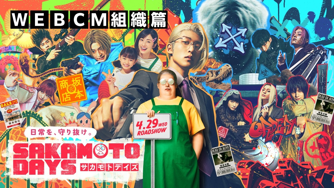 WEBCM 組織篇