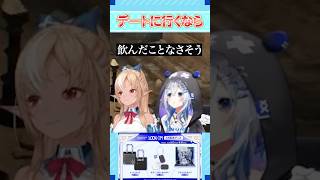 デートの提案先がおじさん過ぎるかなたんw【ホロライブ切り抜き/天音かなた/不知火フレア】