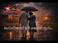 සැරයටියෙන් අපි යනෙන තුරා AI COVER SONG
