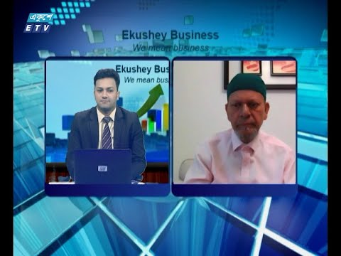 Ekushey Business || একুশে বিজনেস || আলোচক:  মো. রকিবুর রহমান- সাবেক প্রেসিডেন্ট, ঢাকা স্টক এক্সচেঞ্জ || Part 02 || 13 July 2020 || ETV Business