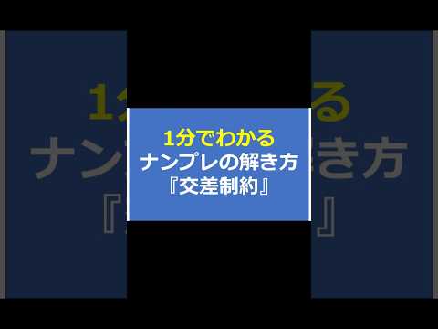 1-minute guide to Sudoku Solving Technique \Pointing Pair and Claiming Pair\