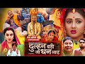 Dulhan Wahi Jo Dhan Laye Bhojpuri Movie Manibhattachariya Vikrant Singh Bhojpuri Picture Explain