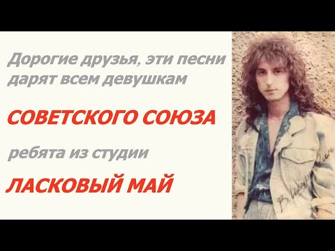 Ласковый май Владимир Шурочкин ☆ СССР 1989 ☆