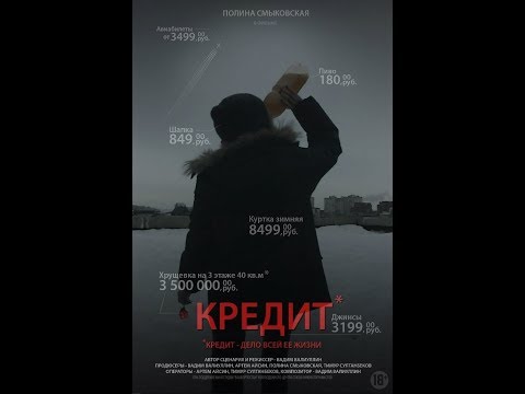 Бывает и такая жизнь)Это реально жёстко)фильм "Кредит"