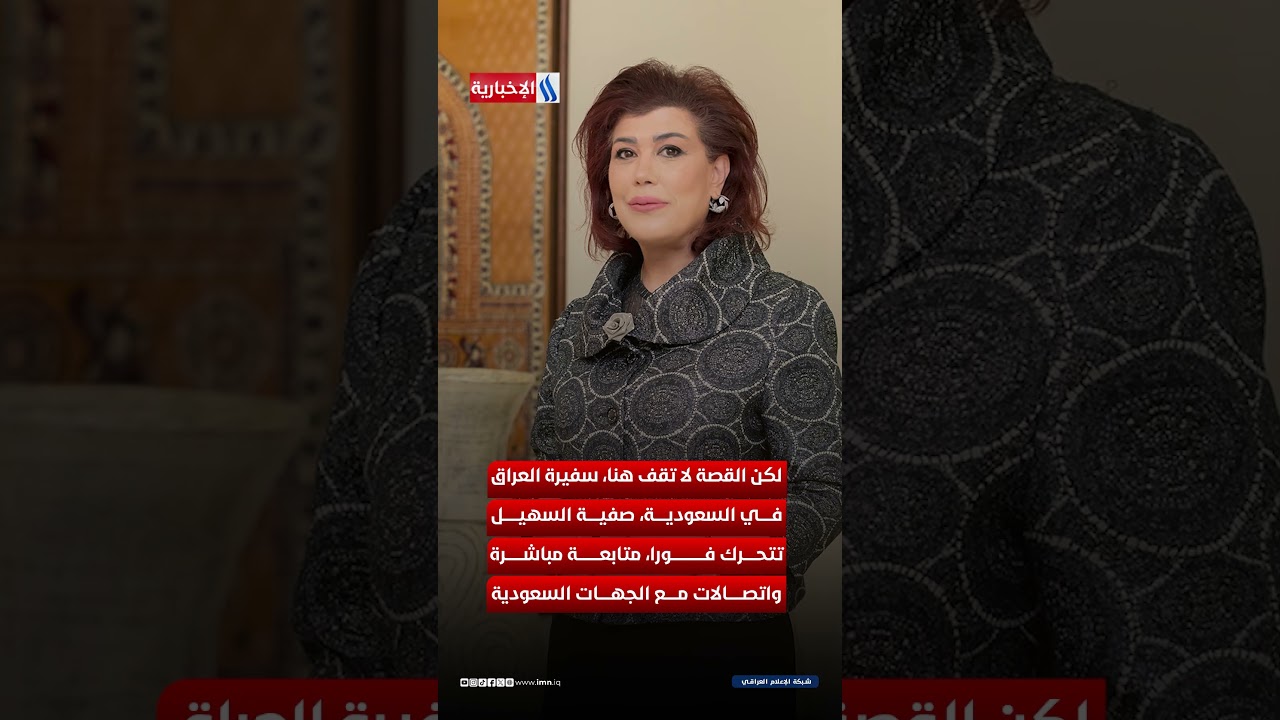 فيديو | إسعاف سعودي عاجل… وتحرك السهيل ينقذ حياة عراقيين