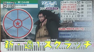 【新・週１スクラッチ】#3