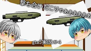 チーハのgta5実況＃４　撃ち合いじゃぁ、またまた下手なゲームプレイ!!　gtaオンラインでデスマッチ