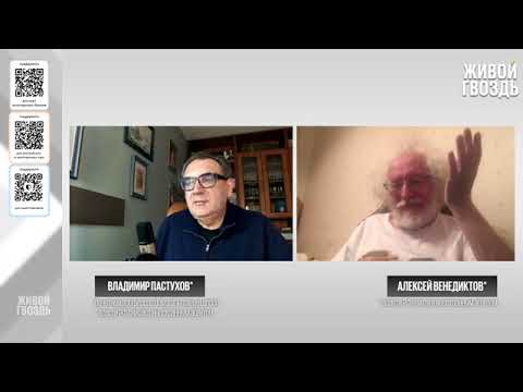 Пастухов* Венедиктов*/ Четверги/ Владимир Пастухов* и Алексей Венедиктов* / 08.01.26 Описание