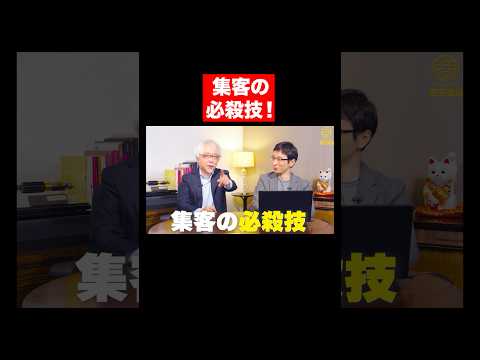 心理経営学科 入りにくい店の集客が激増した裏技 #shorts #short #shortvideo
