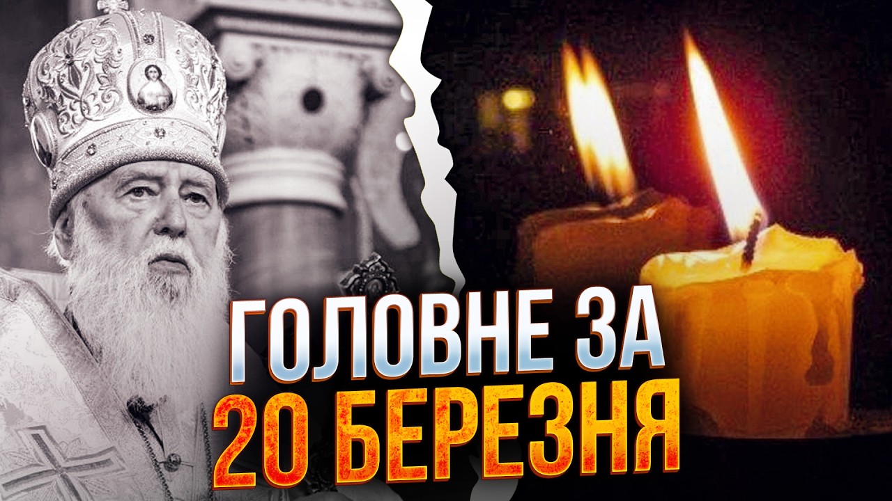 ⚡️На 98-му році життя помер патріарх Філарет / Україна отримає 90 млрд попри с?
