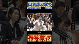 【立憲】にもオモロいおばちゃんは居る#政治 #高市早苗 #鈴木憲和 #立憲