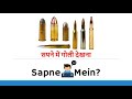 Sapne Me Goli Dekhna Sapne Me Khud Ko Goli Lagna Dekhna Sapne Me Kisi Ko Goli Maarna Dekhna