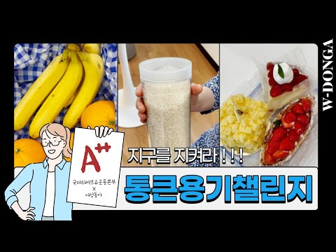 국제위러브유운동본부&times;여성동아 #통큰용기챌린지｜여성동아