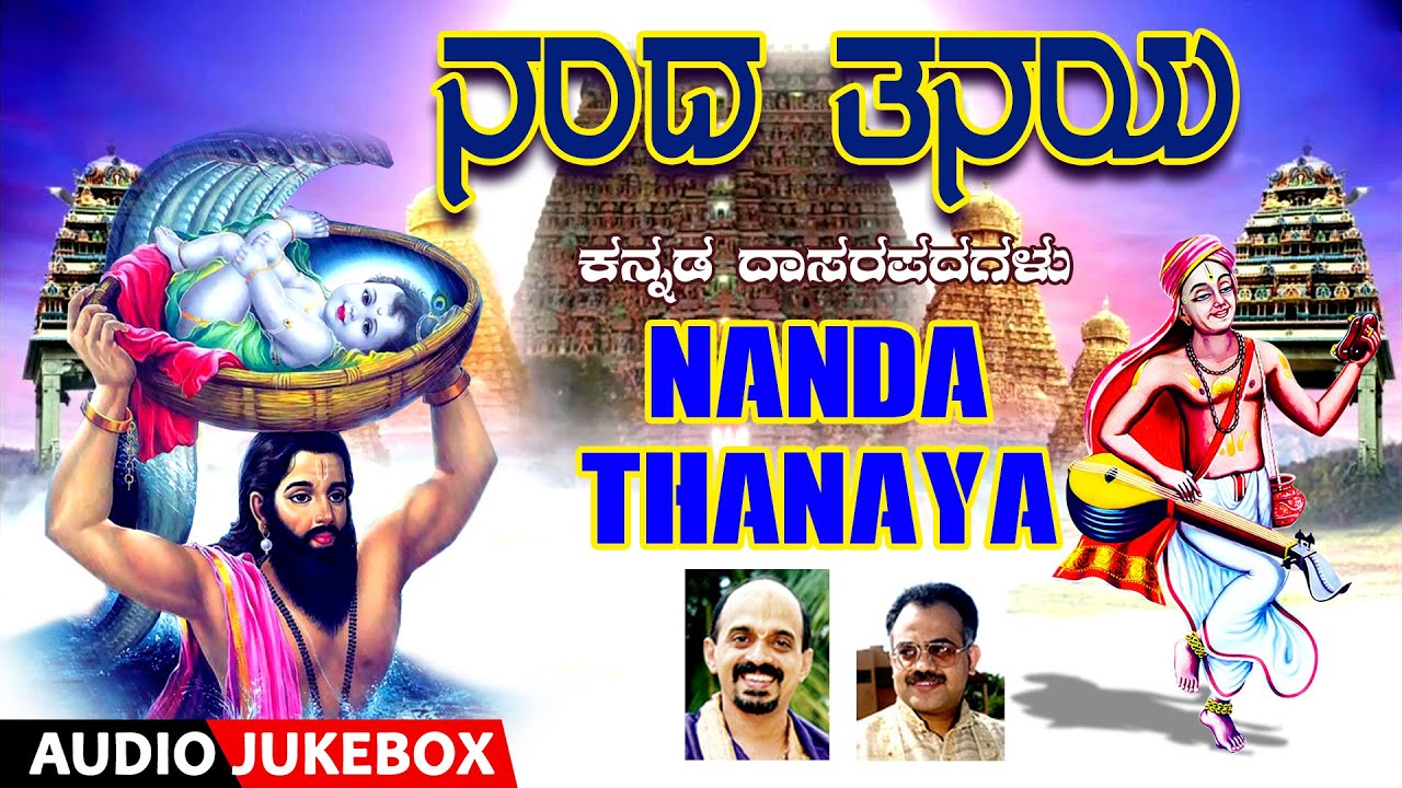 Purandra Dasa Songs | Nanda Thanaya | Dasara Padagalu | Vidyabhushan | Kannada Bhaktigeethegalu