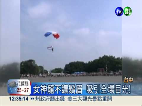 天降"嬌"點! 女神龍架式十足