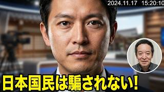 兵庫県斎藤元彦知事へのネガキャンがひどい　しかし大半の日本国民は賢いので騙されない！
