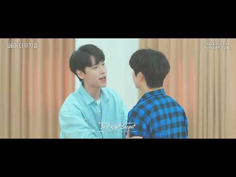 2022 베어 더 뮤지컬(bare the musical) 연습실 clip : Best Kept Secret_윤석호, 윤승우