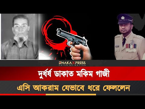 দুইবার জেল পালিয়েছিলেন, শেষে ১১০ বছরের কারাদণ্ড