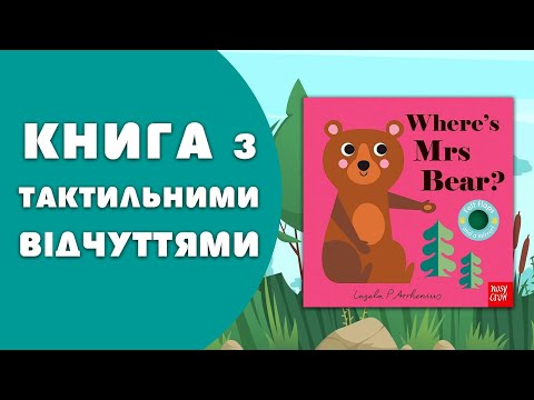 Книга Where's Mrs Bear? video 1