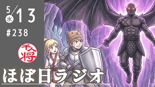【#238】立花孝志やる気満々、サスケはとても元気、ということが判明しました【#ほぼ日ラジオ】
