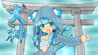 【オリジナルキャラ】犬神だワン🐕