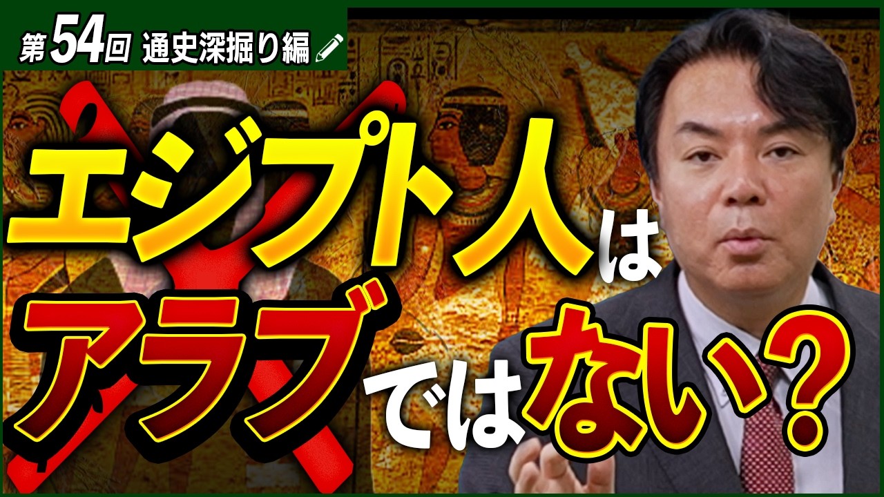 【古代オリエント⑤/8】ナイル文明の正体。ハム語系エジプト人の独自性とは？