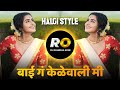 Mi Tar Bholi Adani Sakhu | DJ Song (Remix) Halgi Mix | Bai G Kelewali Mi Sanga Tumhala Shobhal Ka