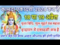 एकादशी कब है 2024 Ekadashi Kab Hai Ekadashi March 2024 Gyaras Kab Ki Hai Ekadash