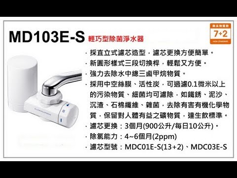 新屋要飲好水, Mitsubishi 三菱濾水器 MD101 Cleansui 安裝示範