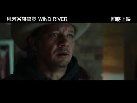 【《風河谷謀殺案》 (Wind River) 正式預告片 即將上映】