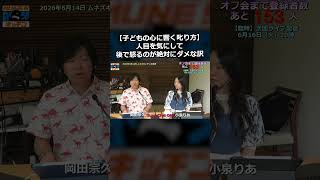 【子どもの心に響く叱り方】人目を気にして後で怒るのが絶対にダメな訳