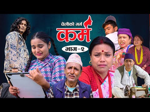 Karma - ''कर्म'' Episode - 2 | Suraj Ghimire, Bipana Pantha, Tara K.C, Baburam, Kamala, Dharma, Jiya