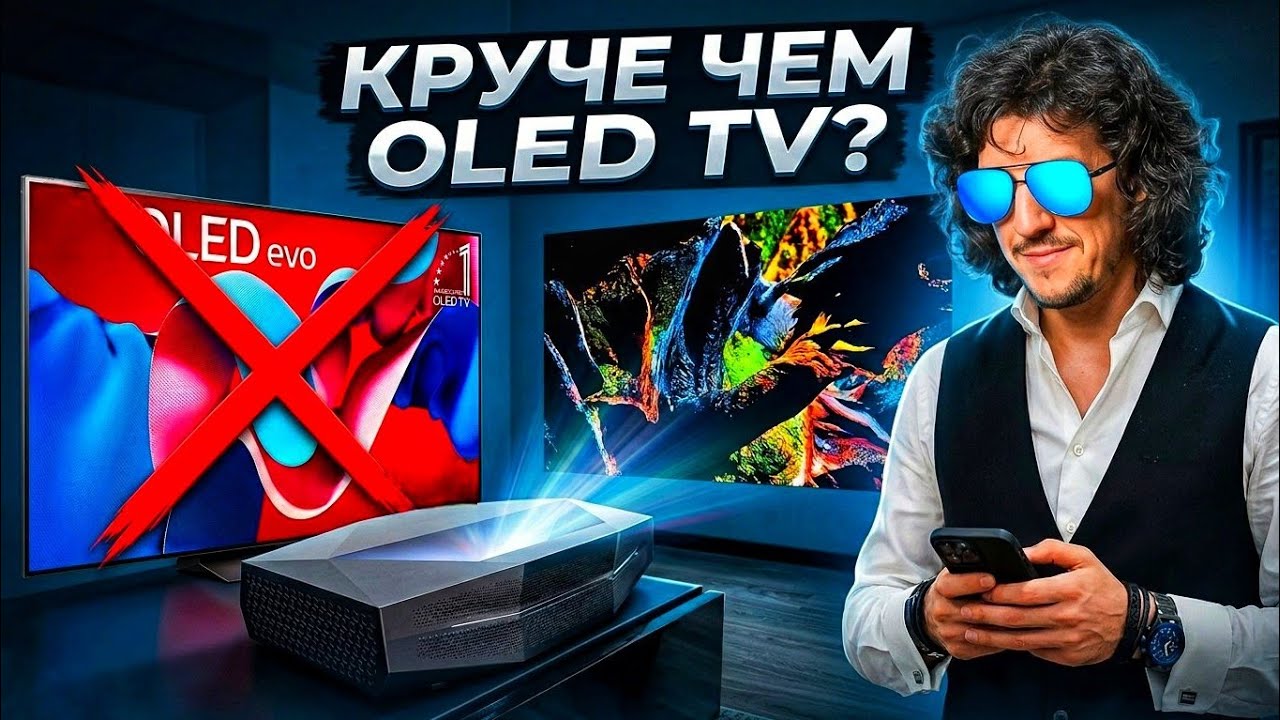Замена OLED или просто хайп? Самый продаваемый проектор AWOL Vision Aetherion Max 🔊