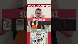 「宇崎ちゃんは遊びたい！ω」JC上阪の思うSUGOI DEKAI tier表作ってみた #OSICA #カーキン #宇崎ちゃんは遊びたい！