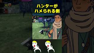 【モンハン】昔はハンターがハメられる側でした #なべぞー #ゲーム実況