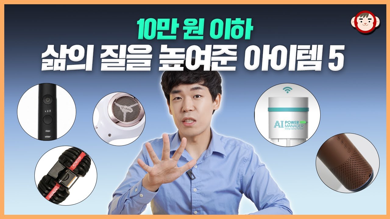 직접 써보고 추천하는 삶의 질을 높여주는 아이템 5가지 + One More Thing?