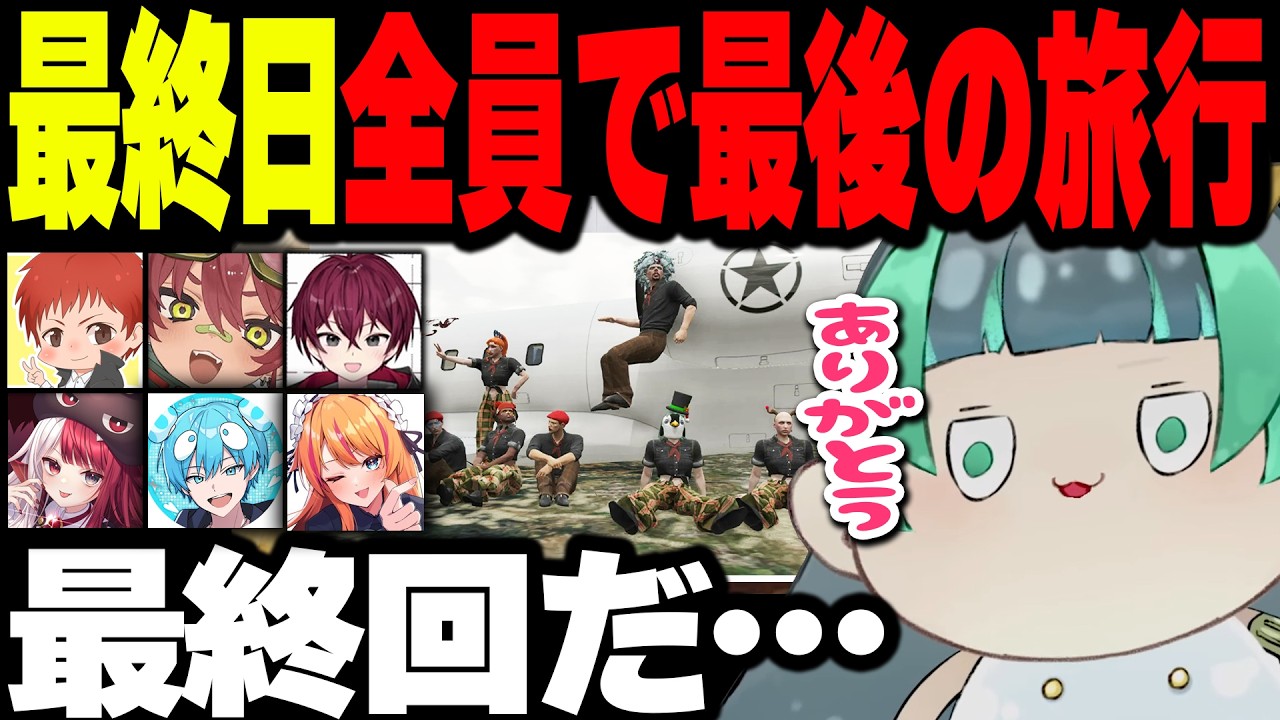 【＃NEWTOWN】最終日にメンバー全員で旅行と思い出話【葉山翠】