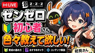 [ゼンゼロ] 初心者🔰 シーズン1 第三章を初見で進めていきます！
