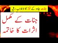 Jinnat Jadu Ka Tor Most Powerful Ruqyah Shariah جنات جادو کا توڑ