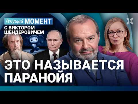 ШЕНДЕРОВИЧ: Военный туризм. Сатанистские знаки. Путин и Солженицын. Чебурашка и космополиты
