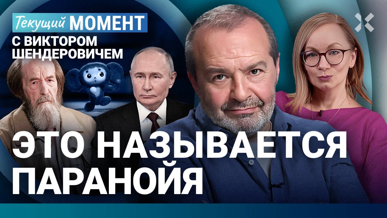 ШЕНДЕРОВИЧ: Военный туризм. Сатанистские знаки. Путин и Солженицын. Чебурашк