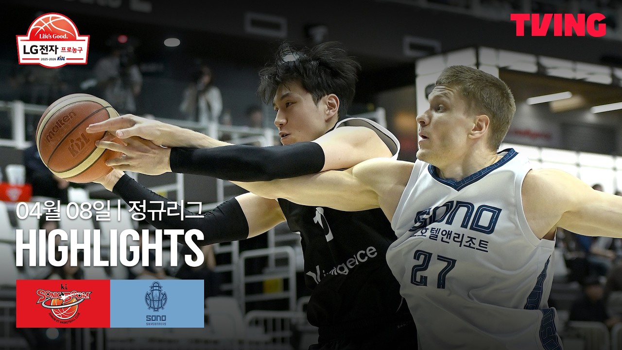 [KT vs 소노]  4/8 경기 I 2025-26 LG전자 프로농구 I 하이라이트 I TVING