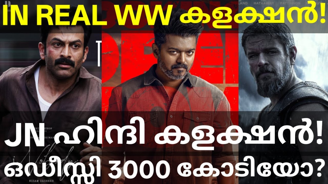 JanaNayagan Movie Hindi Collection |Odyssey and INobody Collection #Prithviraj #INobody #Vijay