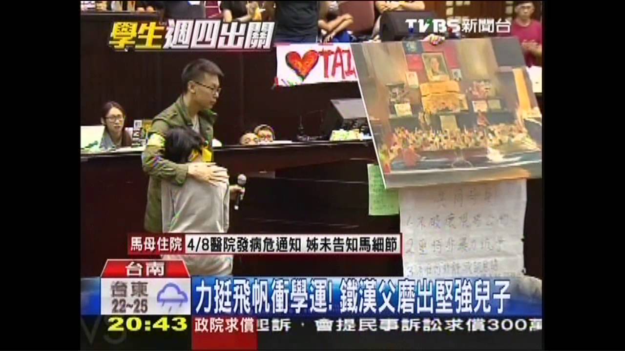 學運退場!帆神恐吃官司? 林父:不擔心
