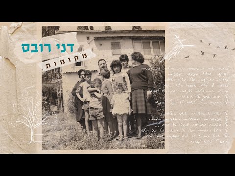Video thumbnail for Mekomot - מקומות