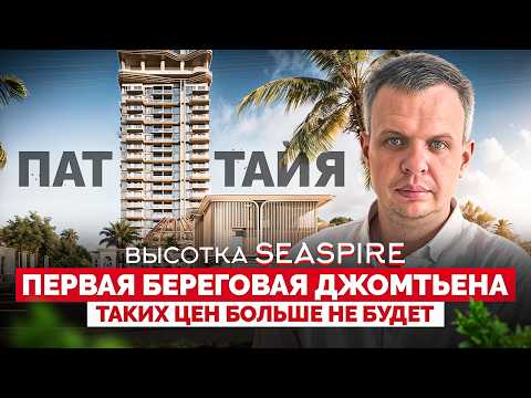 Видео Sea Spire